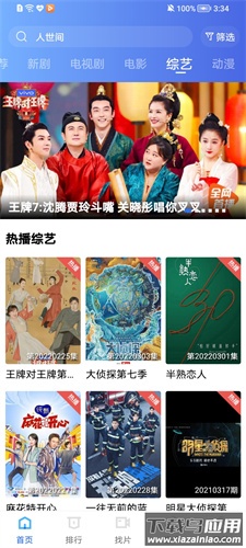 整点视频安卓手机版截图3