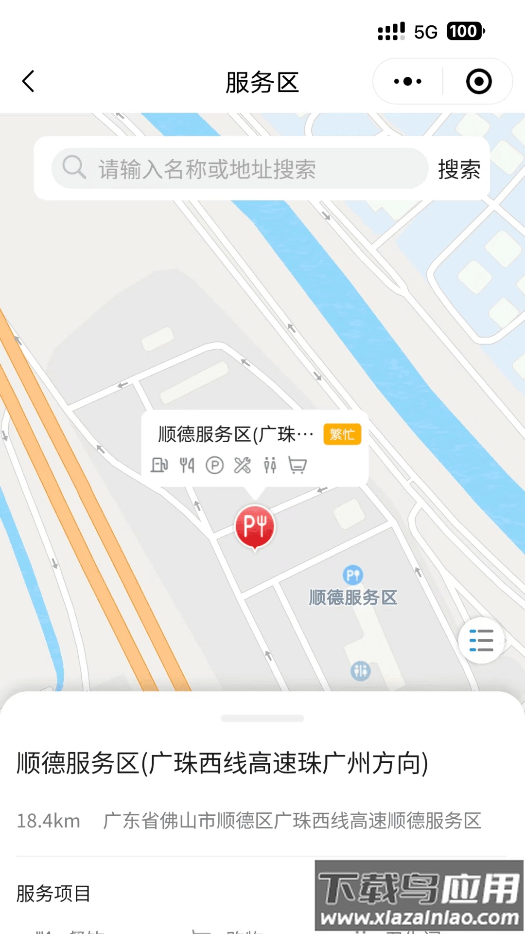 粤通行app下载安装截图2