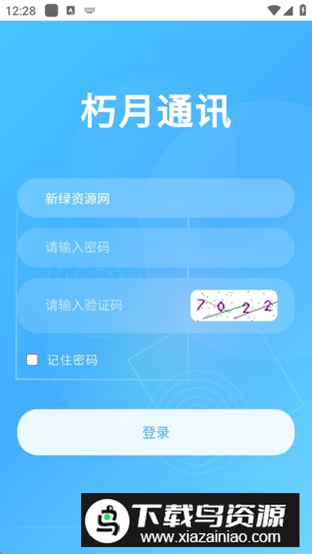 朽月号卡平台(朽月通讯官方版)最新版截图1