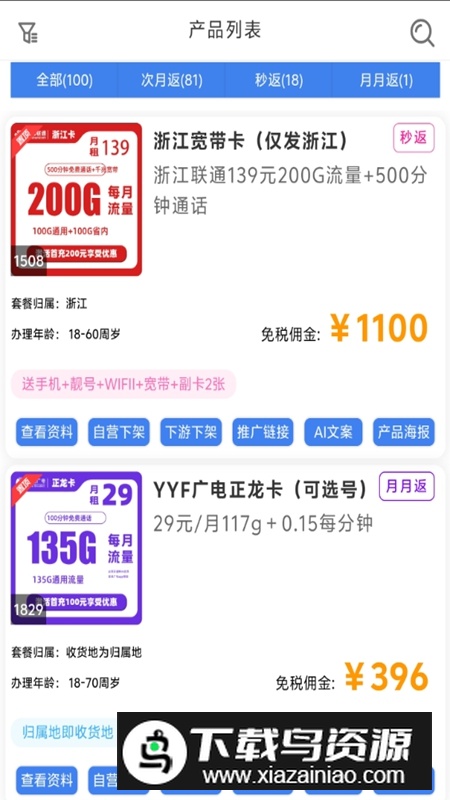 朽月号卡平台(朽月通讯官方版)最新版截图2