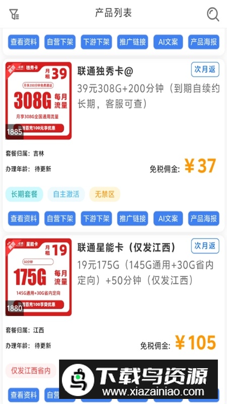 朽月号卡平台(朽月通讯官方版)最新版截图4