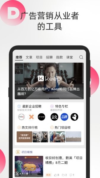 数英app热门文案平台截图4