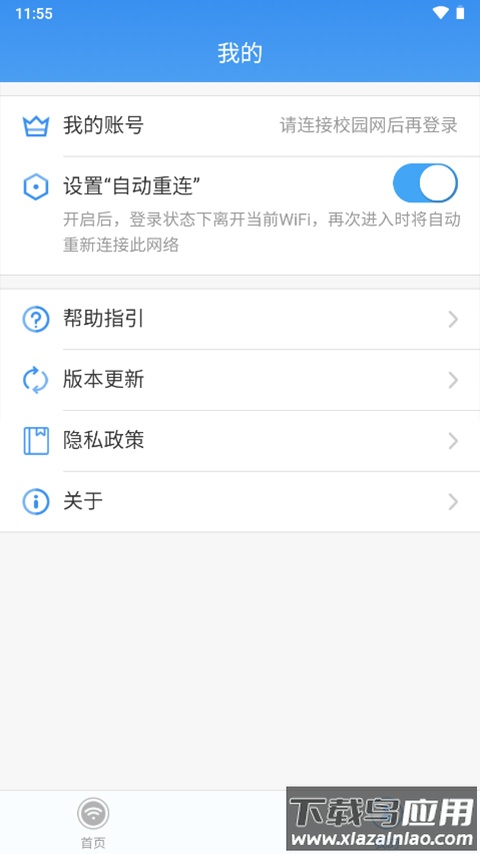 天翼校园手机客户端最新版截图2