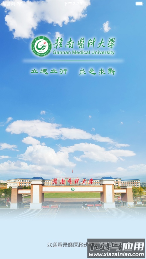 赣医移动学工app下载截图1