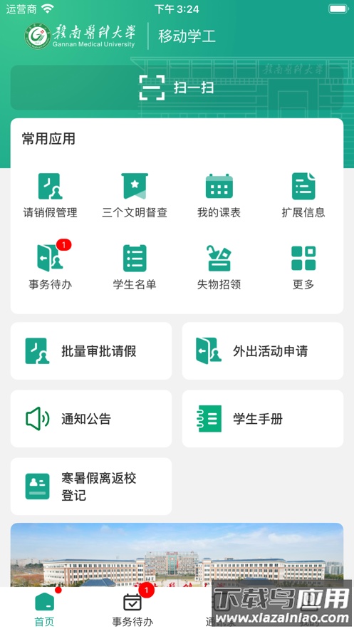 赣医移动学工app下载截图2
