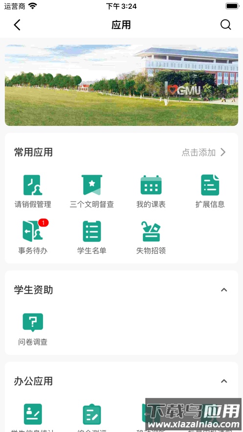 赣医移动学工app下载截图3