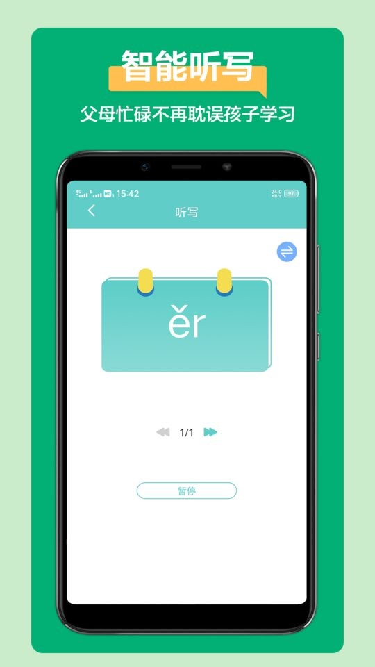 小学语文听写截图1