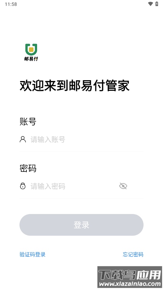 邮易付管家app下载截图1