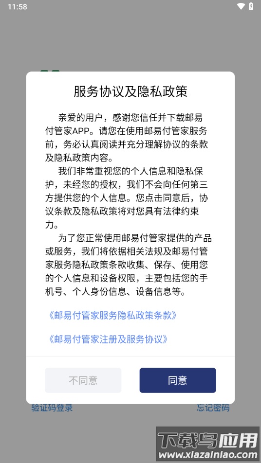 邮易付管家app下载截图3