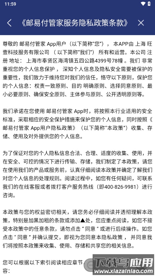 邮易付管家app下载截图4