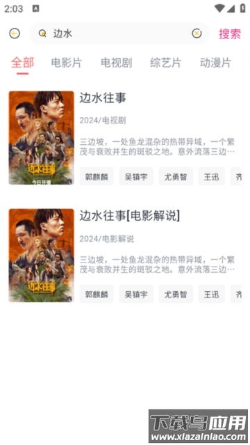 九龙趣看最新版最新版截图5