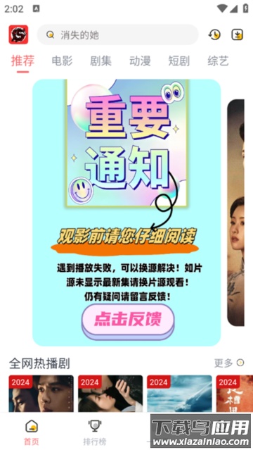 九龙趣看app最新版截图4