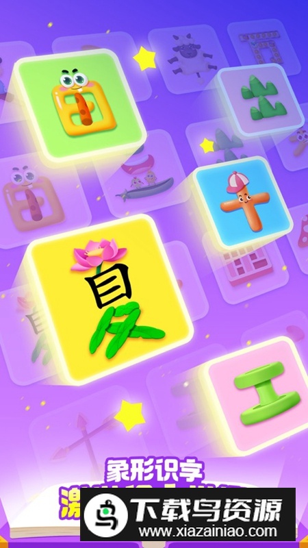 宝宝巴士汉字官方免费版最新版截图1