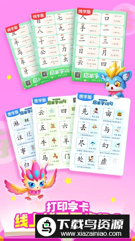 宝宝巴士汉字官方免费版最新版截图2