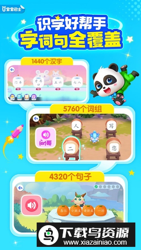 宝宝巴士汉字官方免费版最新版截图4