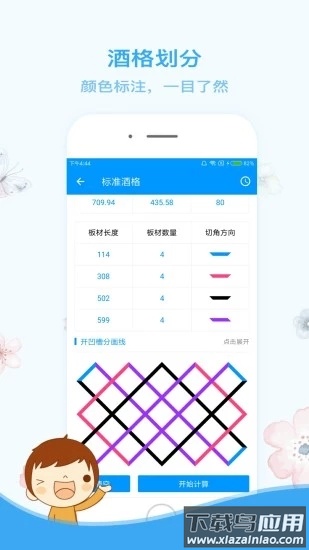 木工计算器免费版最新版截图1