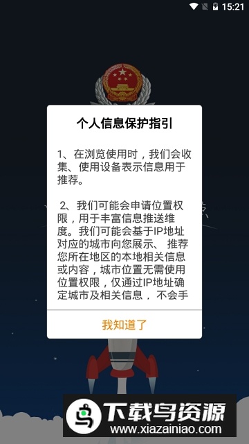 湖南湘税社保客户端app截图2