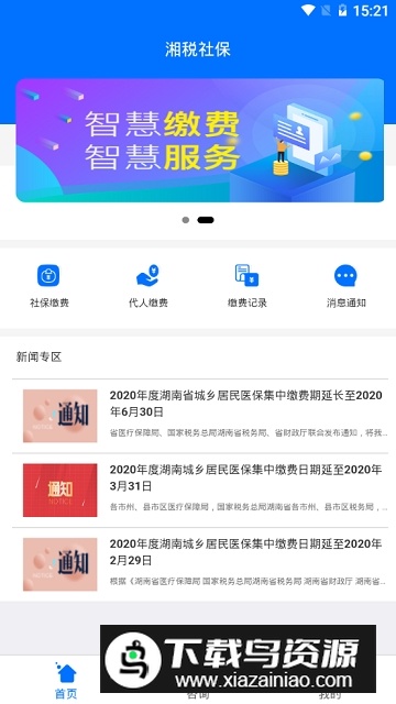 湖南湘税社保客户端app截图3