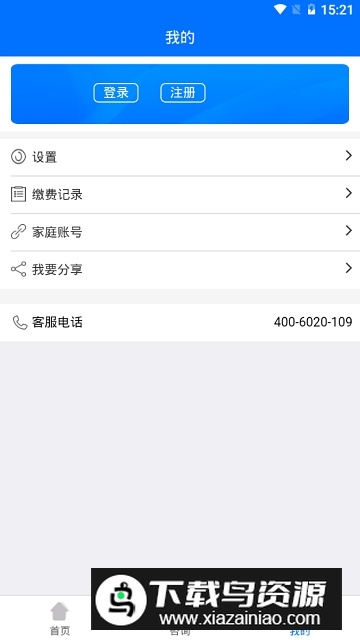 湖南湘税社保客户端app截图4
