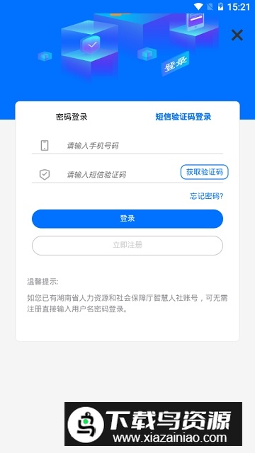 湖南湘税社保客户端app截图5
