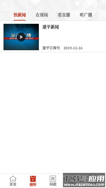 云上遂平app下载安装截图1