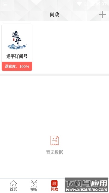 云上遂平app下载安装截图2