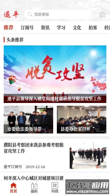 云上遂平app下载安装截图3