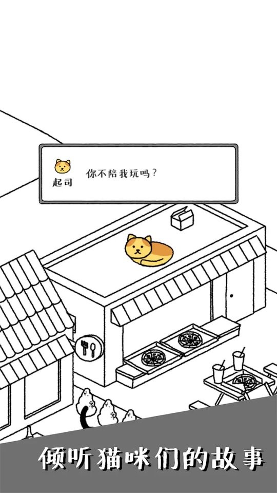 猫咪真的很可爱最新版截图1