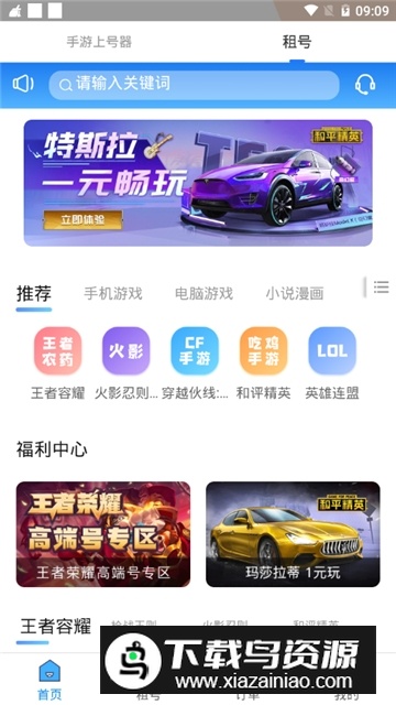 火影忍者虚贝租号上号器2025最新版apk截图1