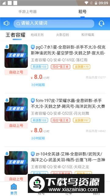 火影忍者虚贝租号上号器2025最新版apk截图2