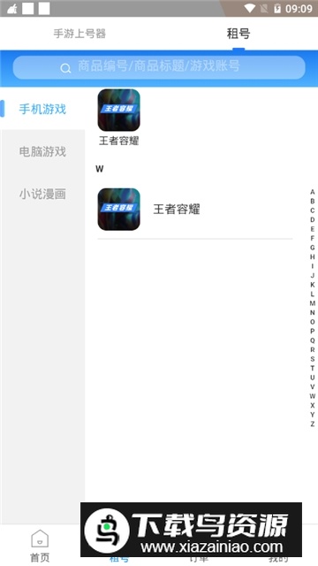 火影忍者虚贝租号上号器2025最新版apk截图3