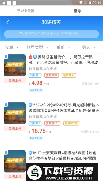 火影忍者虚贝租号上号器2025最新版apk截图5
