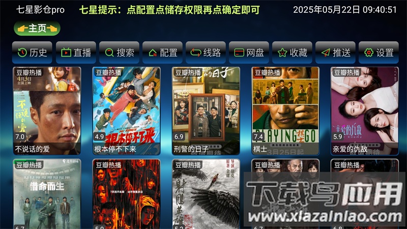 七星影仓2025最新版最新版截图2