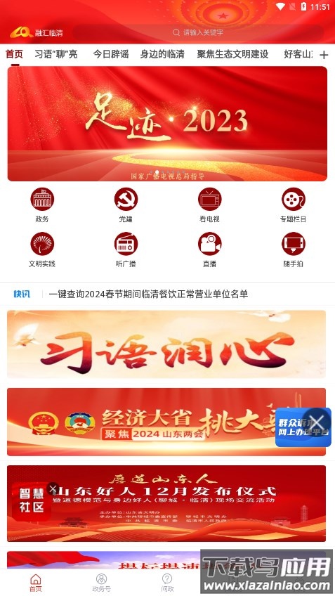 融汇临清app下载安卓截图2