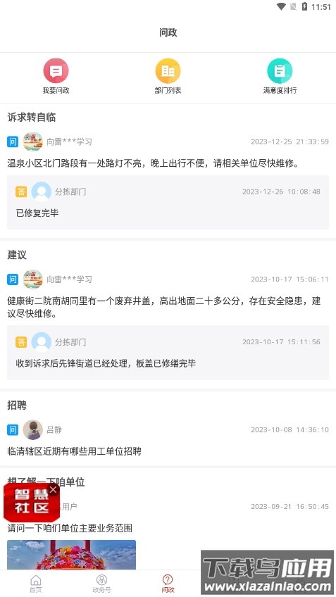 融汇临清app下载安卓截图3