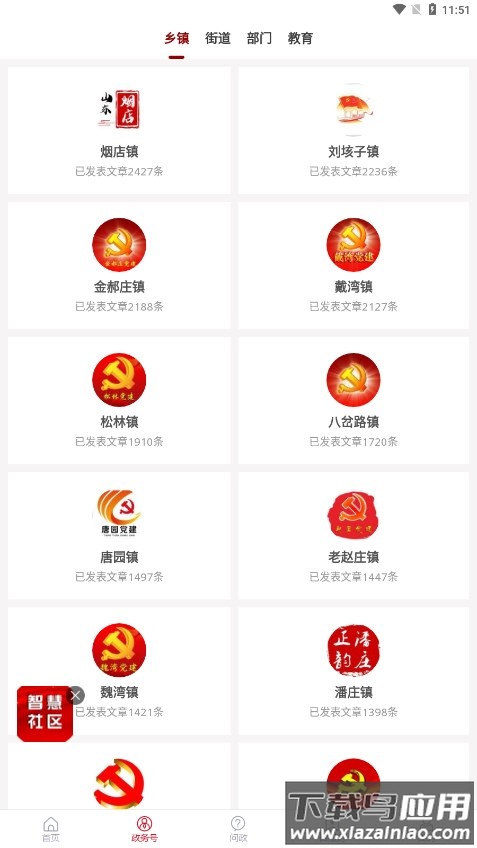 融汇临清app下载安卓截图4