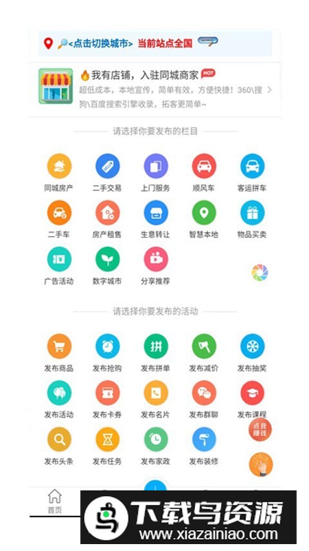 同城信息发布软件手机版2025截图2