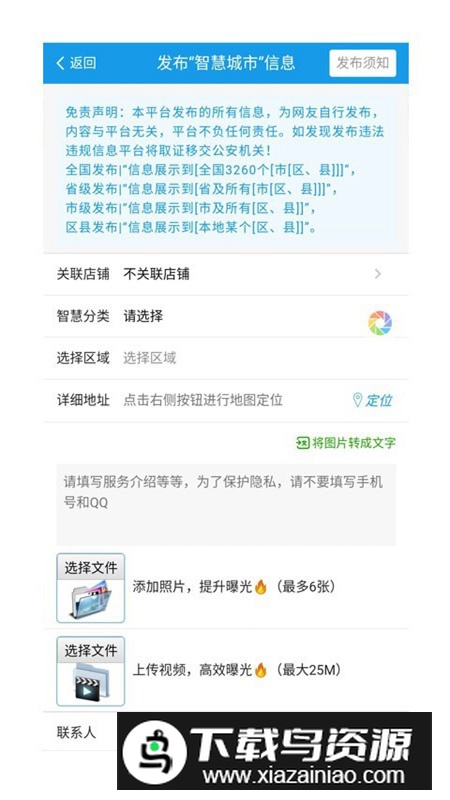 同城信息发布软件手机版2025截图3