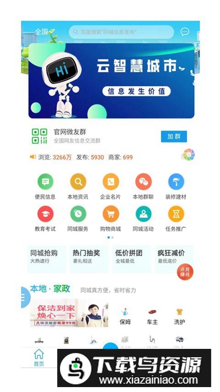 同城信息发布软件手机版2025截图4