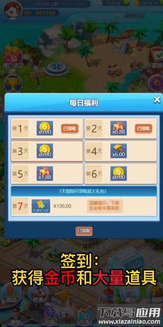 天天来收租最新版截图1