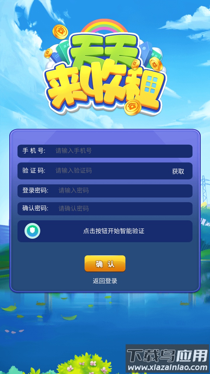 天天来收租最新版截图3