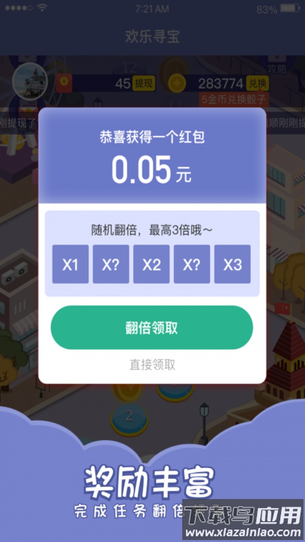 欢乐寻宝截图1
