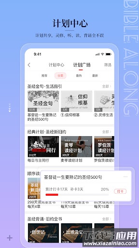 biblepro中文版截图1