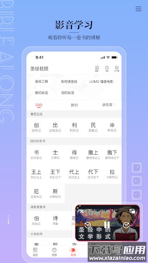 biblepro中文版截图2
