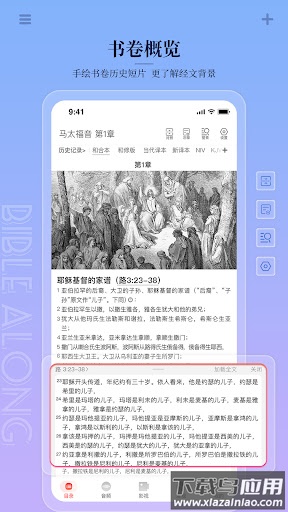 biblepro中文版截图4