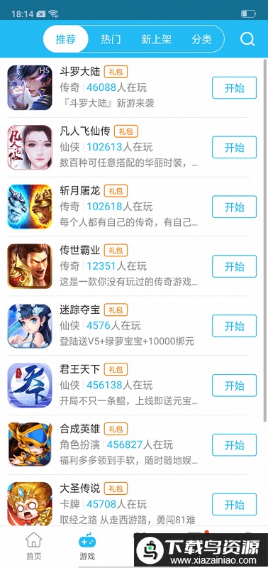 游戏坛子app截图2