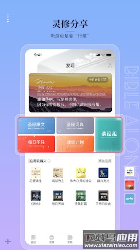 主内圣经app官方版截图5
