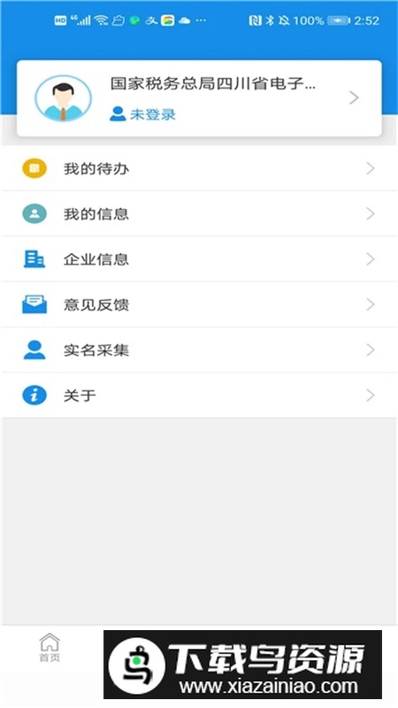 四川税务电子税务局app官方最新版截图4