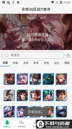 战力帮手app截图1