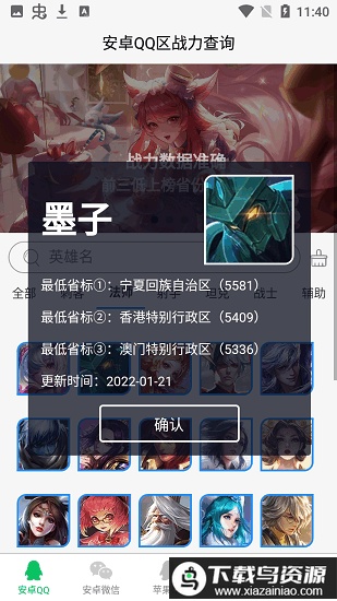 战力帮手app截图3